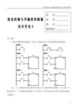 《機(jī)電控制與可編程序控制器技術(shù)》形成性考核冊(答案)