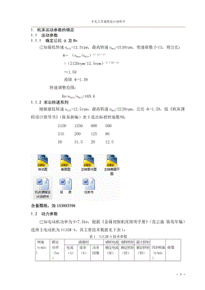 《金屬切削機(jī)床》課程設(shè)計(jì)車床主軸箱設(shè)計(jì)【全套圖紙】