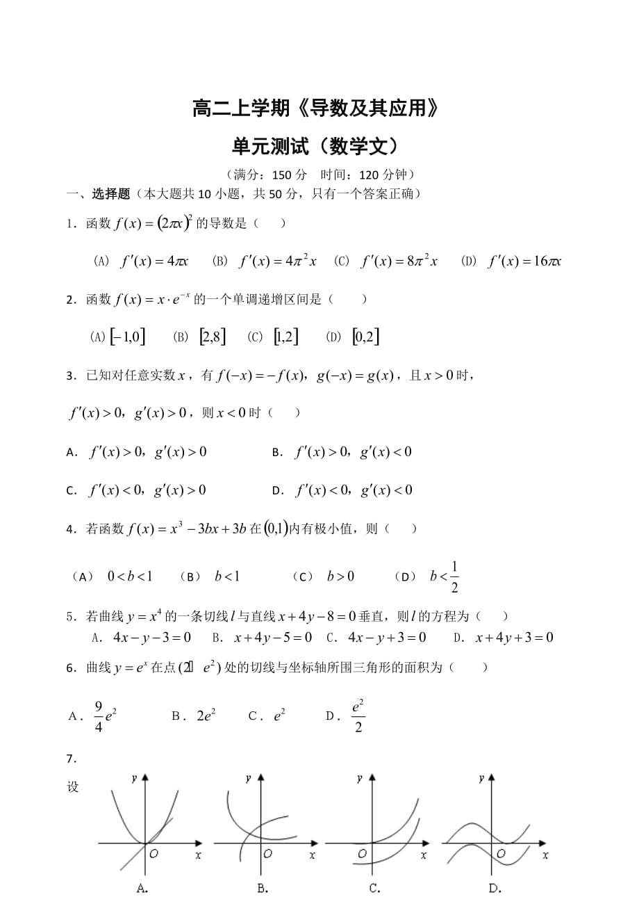 高二数学导数及其应用练习题(共10页)_第1页