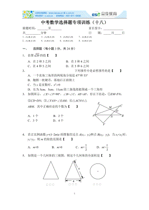 中考数学选择题专项训练（十八）