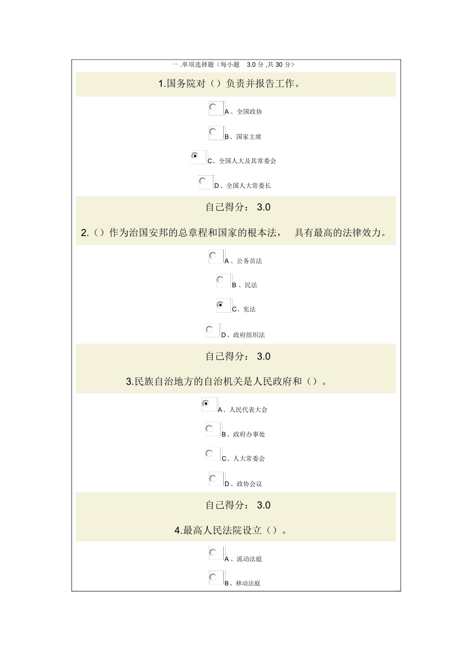 依法治国考试_第1页