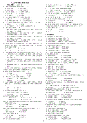 電大本科《公司財務(wù)》期末復(fù)習(xí)考試試題及答案資料小抄【精編打印版】