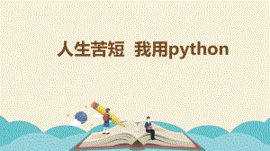Python编程（小学教学）