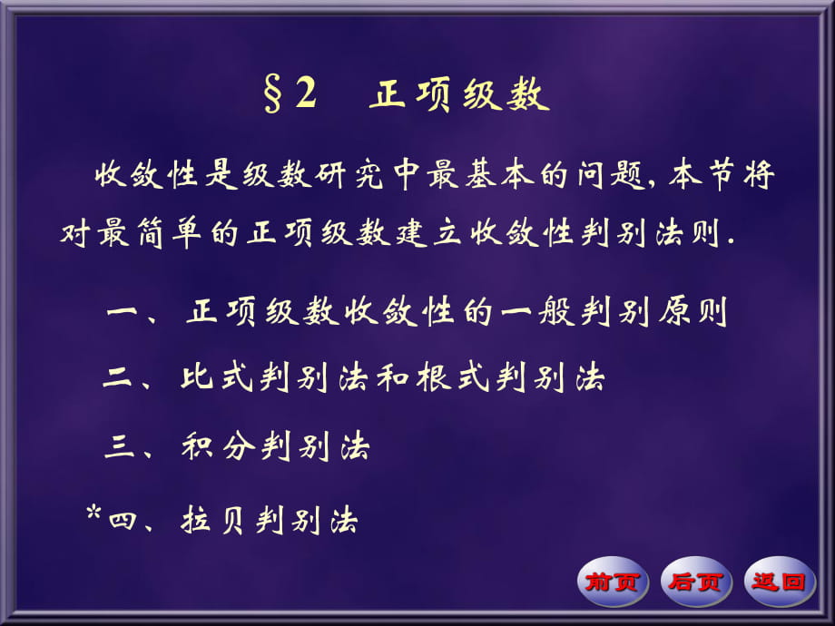 數(shù)學(xué)分析級數(shù)_第1頁