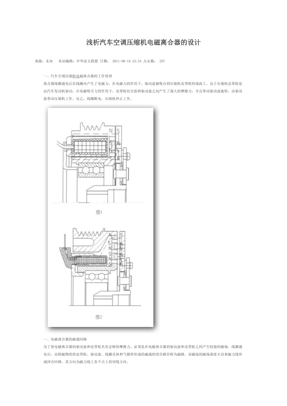 汽車空調(diào)電磁離合器設(shè)計_第1頁