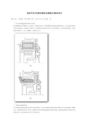 汽车空调电磁离合器设计