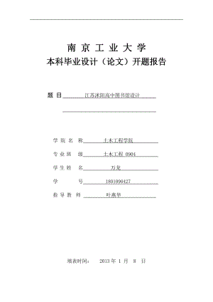 圖書館 畢業(yè)設計開題報告