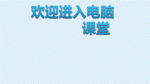 2021小學六年級下冊信息技術課件 - 第3課 正多邊形輕松畫人教版（15張）ppt