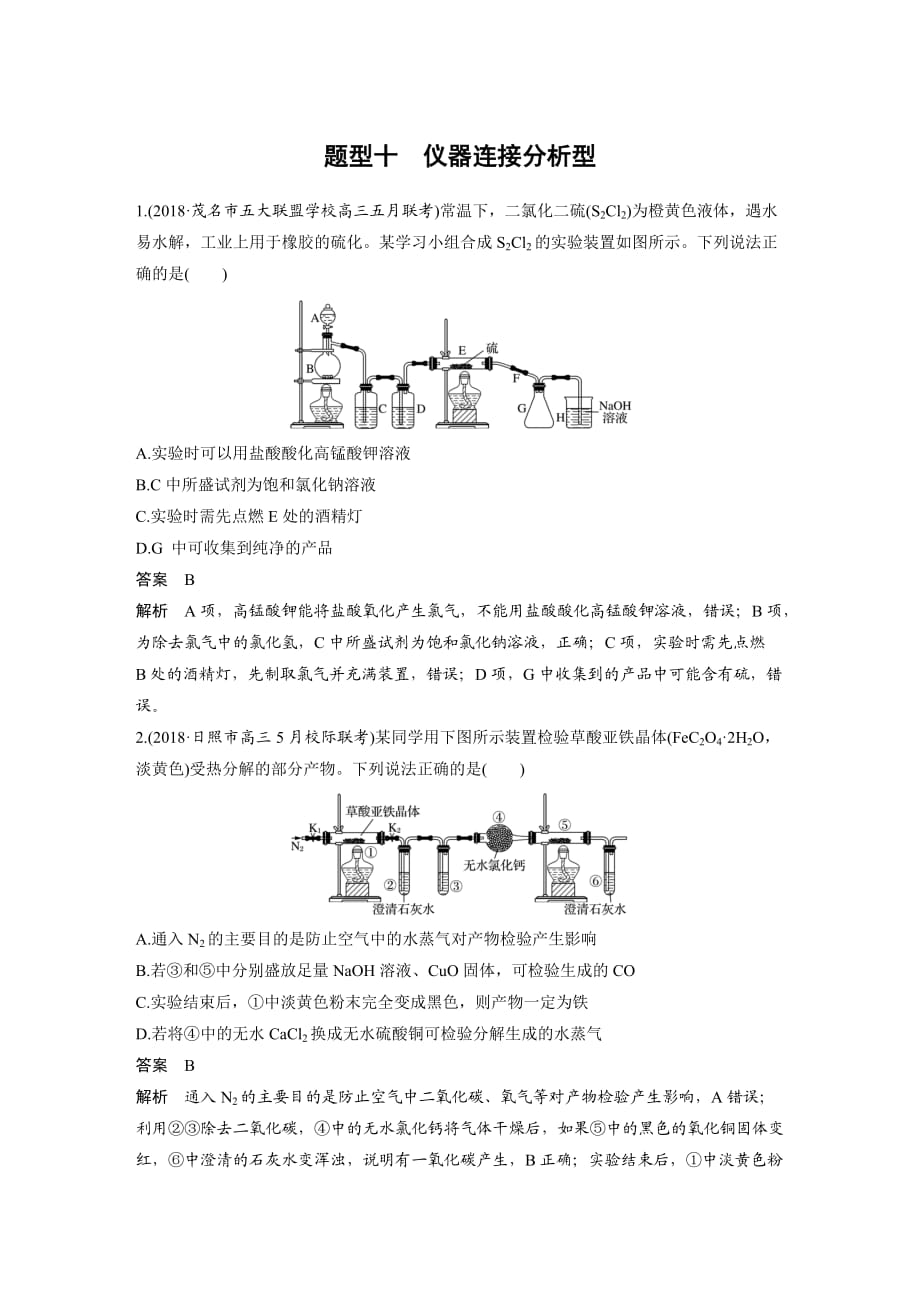 題型十儀器連接分析型_第1頁