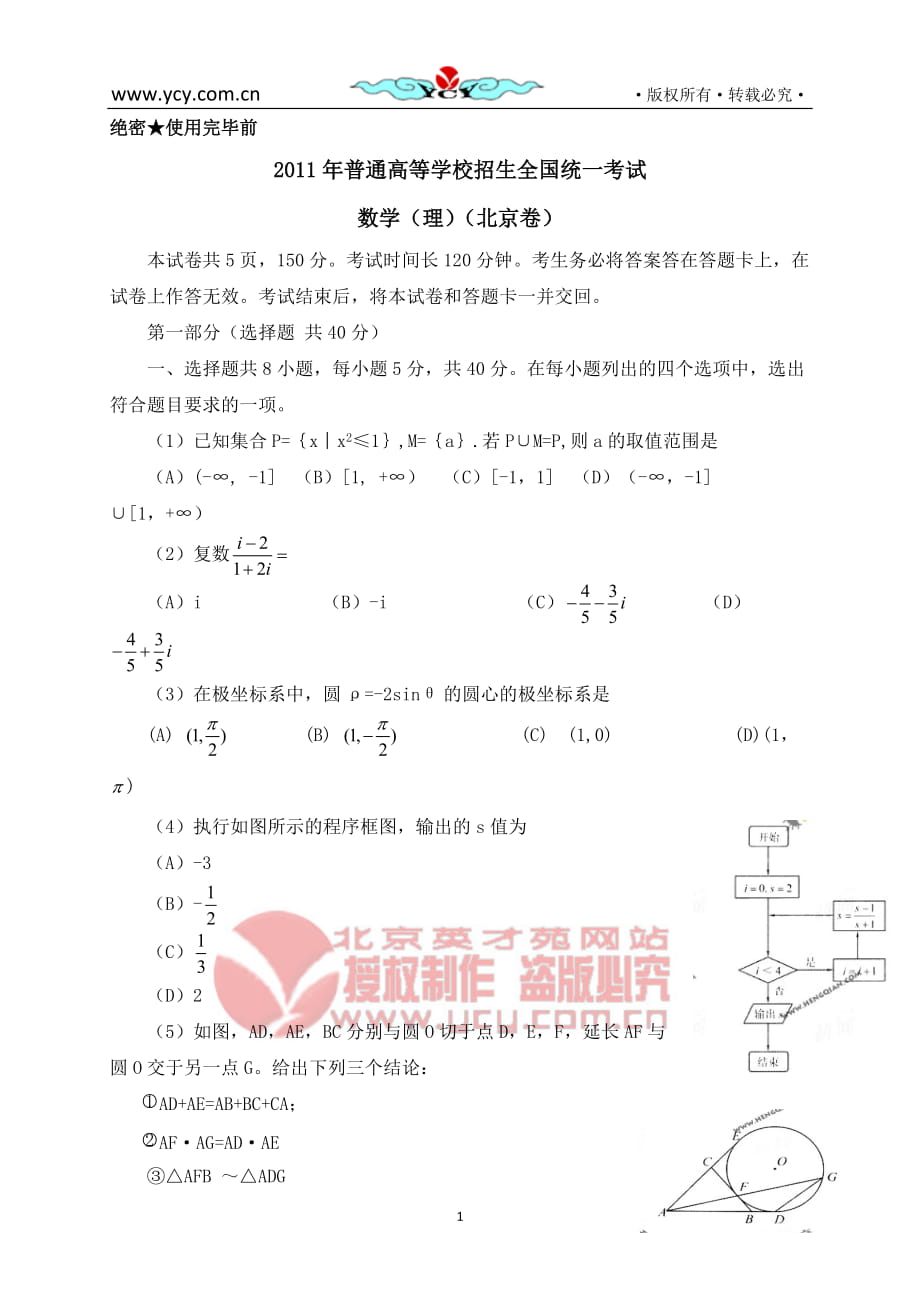 普通高等学校招生全国统一考试北京数学理_第1页