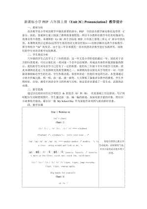 新課標(biāo)小學(xué)PEP 六年級(jí)上冊(cè)《Unit 3C Pronunciation》教學(xué)設(shè)計(jì)