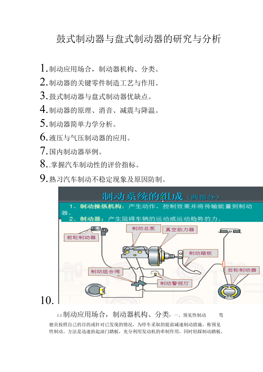 鼓式制動(dòng)器與盤式制動(dòng)器的研究與分析_第1頁