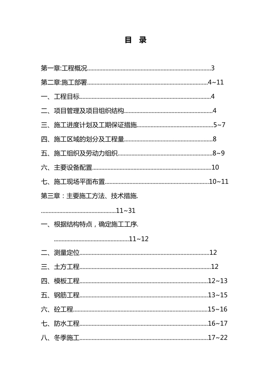 北京某小区四期工程施工组织设计方案_第1页