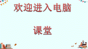 2021小學五年級信息技術上冊課件 - 4.測測我的運算力泰山版（16張）ppt