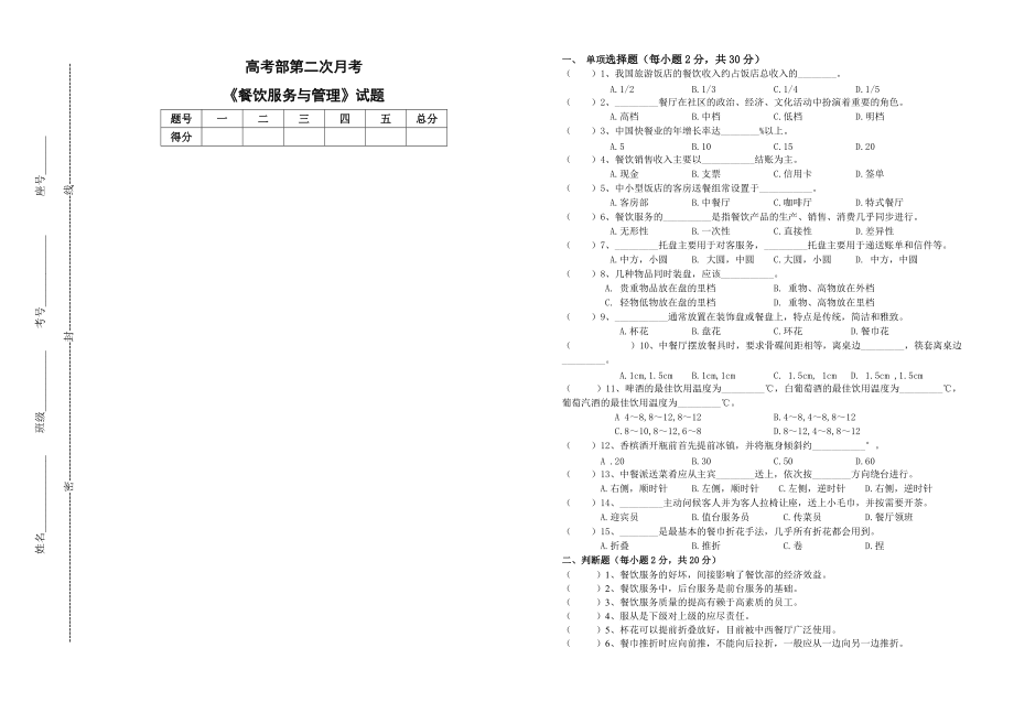 對(duì)口高考 《餐飲服務(wù)與管理》試題_第1頁(yè)