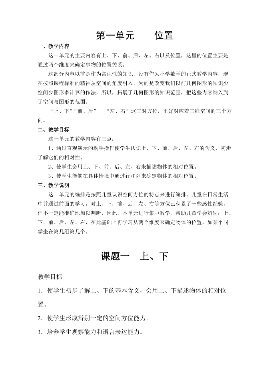 人教版一年級數(shù)學下冊教案_第1頁