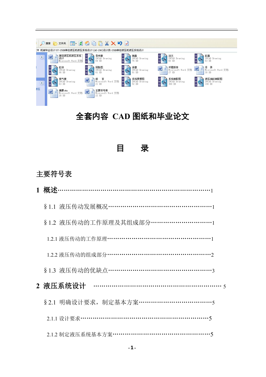 單柱液壓機(jī)液壓系統(tǒng)設(shè)計(jì)_第1頁