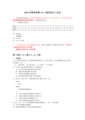 季學(xué)期《C++程序設(shè)計(jì)》作業(yè)