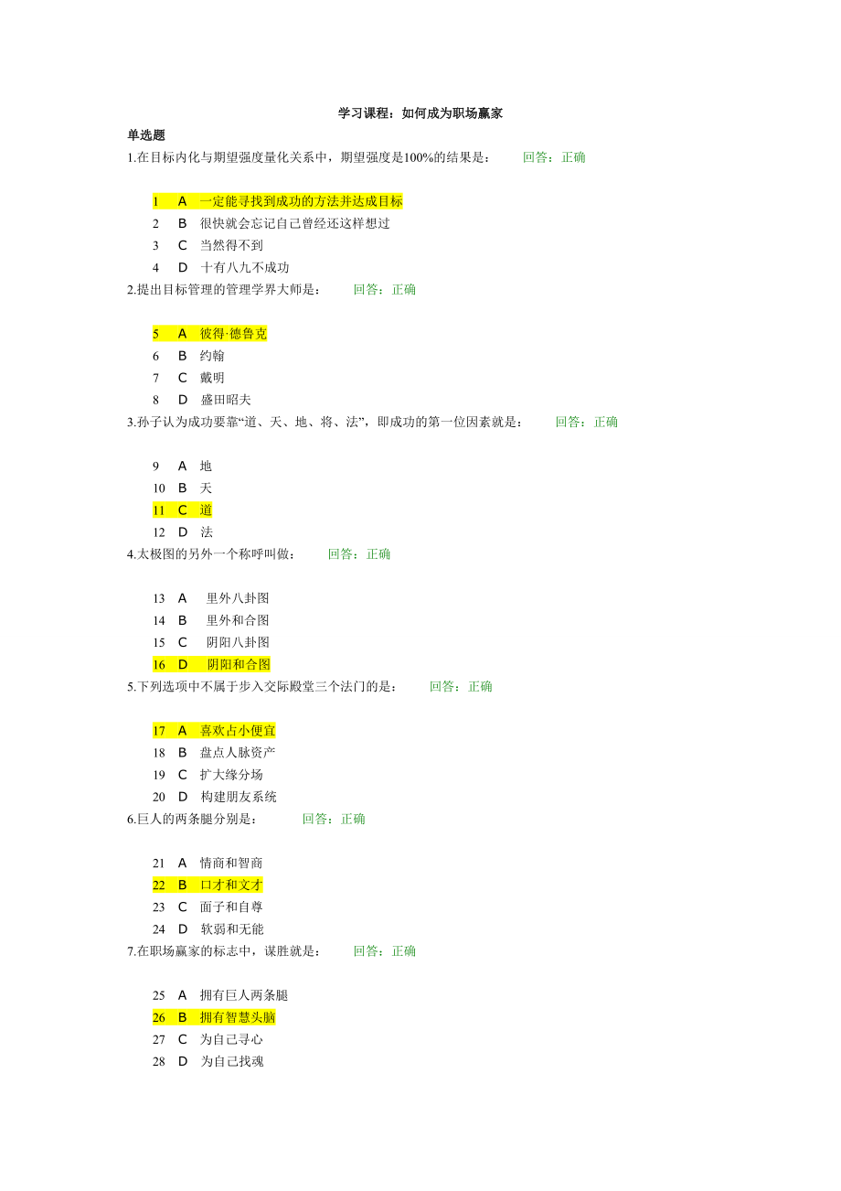 如何成为职场赢家_第1页