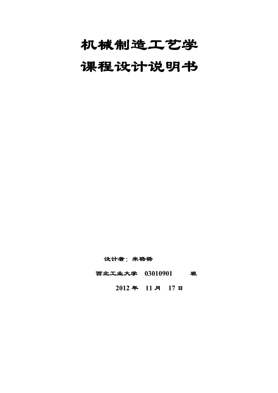 机械制造工艺学课程设计说明书填料箱盖的夹具设计说明书_第1页