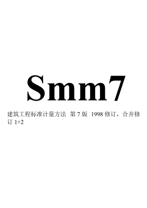 smm7 中文版工程量清单