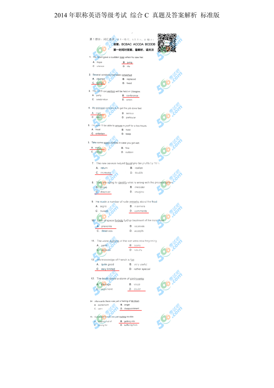 職稱英語等級考試 綜合C 真題及答案解析 標準版_第1頁