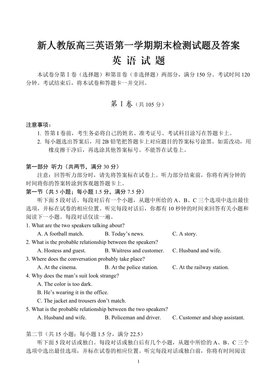 新人教版高三英語(yǔ)第一學(xué)期期末檢測(cè)試題及答案_第1頁(yè)