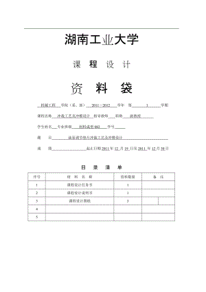 沖裁工藝及沖模設(shè)計(jì)課程設(shè)計(jì)油泵調(diào)節(jié)墊片沖裁工藝及沖模設(shè)計(jì)