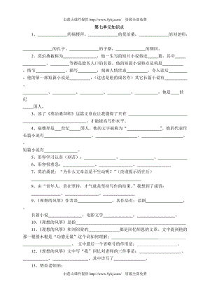 蘇教版六年級語文下冊第17單元知識點(diǎn)(填空)單元填空一蘇教版17