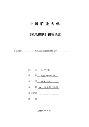 飛機起落架收放系統(tǒng)分析