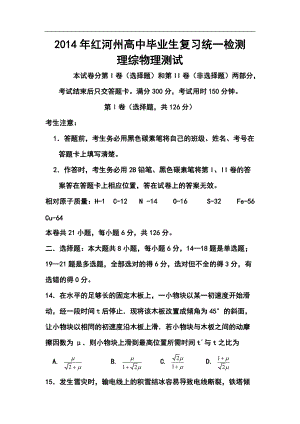 云南省红河州高中毕业生复习统一检测物理试题及答案