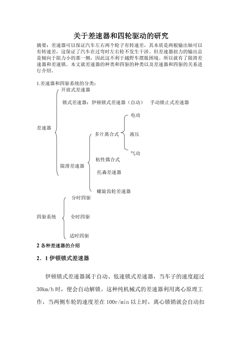 關于差速器和四輪驅動的研究_第1頁