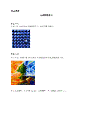 《構成設計基礎》期末考核