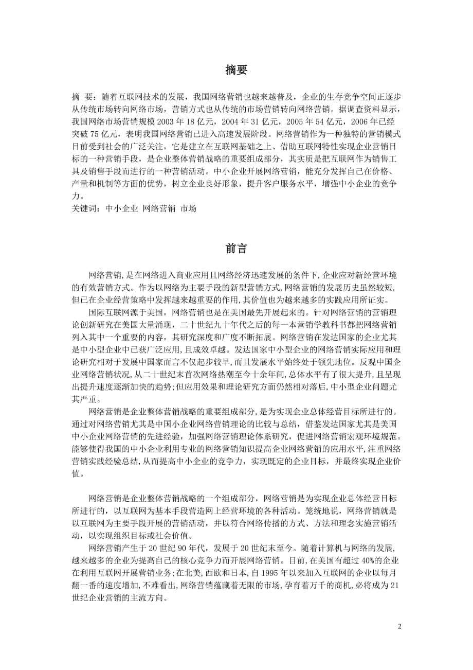 会展网络营销综述怎么写_会展的网络营销传播研究论文