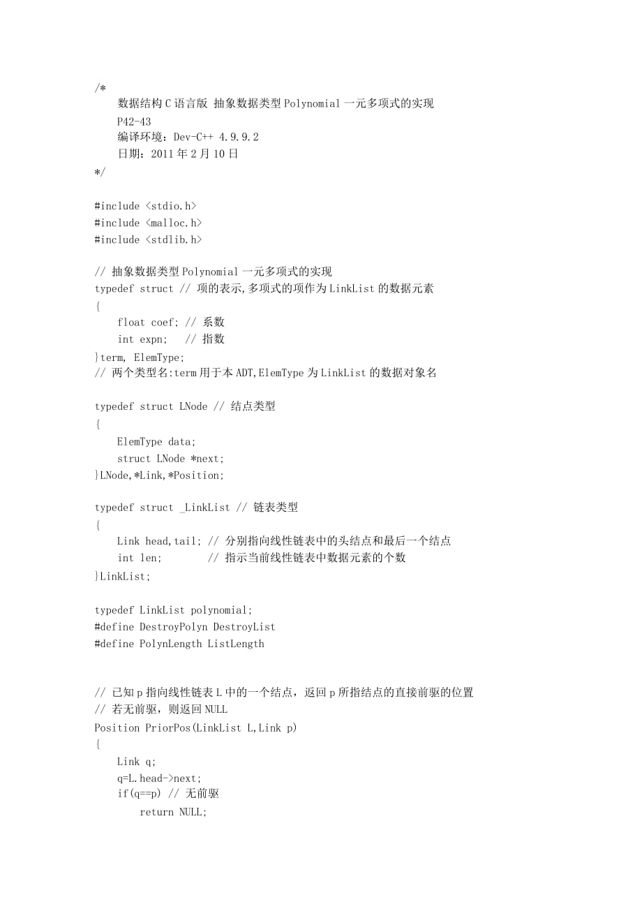 數(shù)據(jù)結(jié)構(gòu)C語言版 抽象數(shù)據(jù)類型Polynomial一元多項式的實現(xiàn)文庫_第1頁