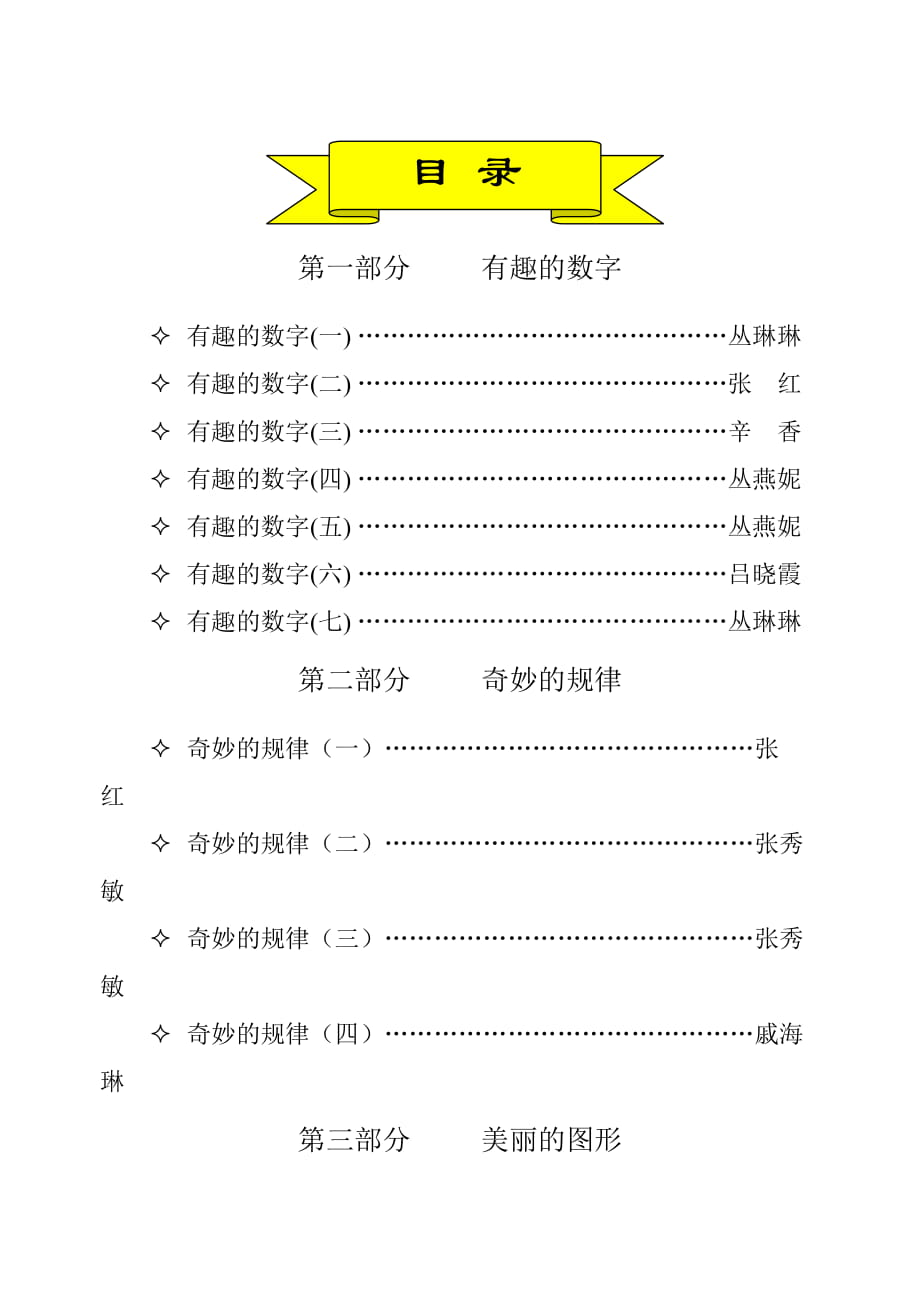 第一部分 有趣的數(shù)字 2、紅花黃花一共有9朵猜一猜紅花最多有（ ）朵 3、華華家上面有3層下有2層_第1頁(yè)