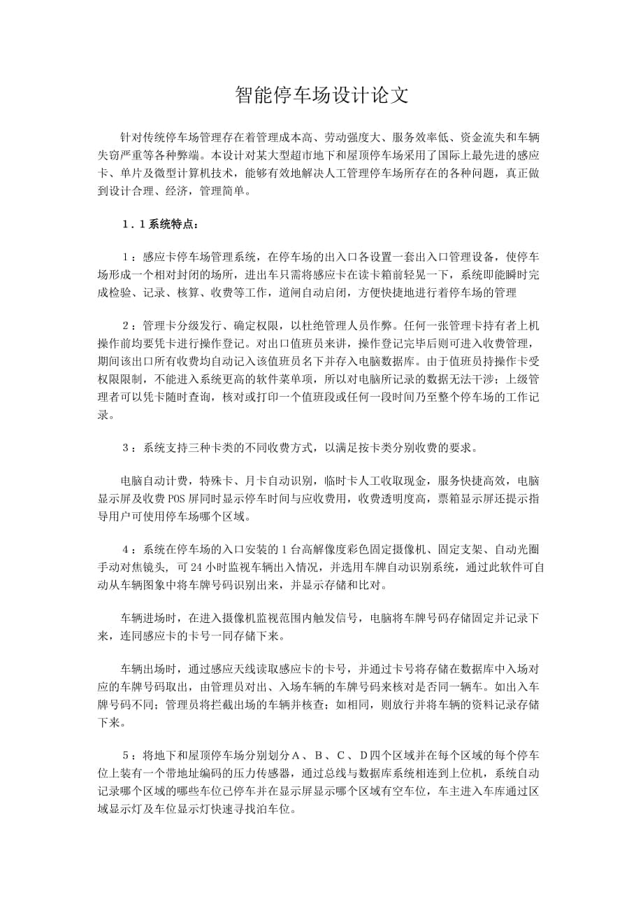 智能停車場設計論文_第1頁