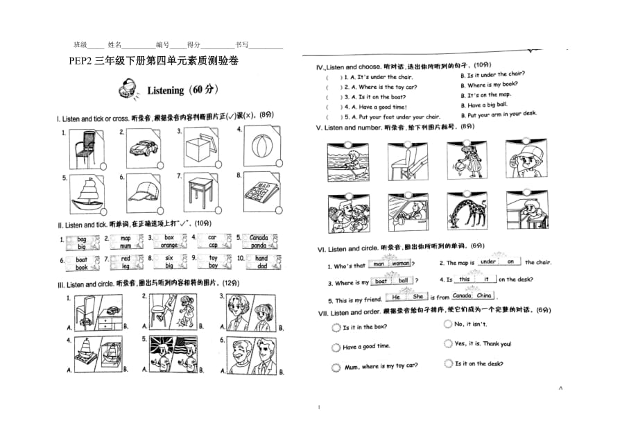 PEP2第四單元練習卷_第1頁