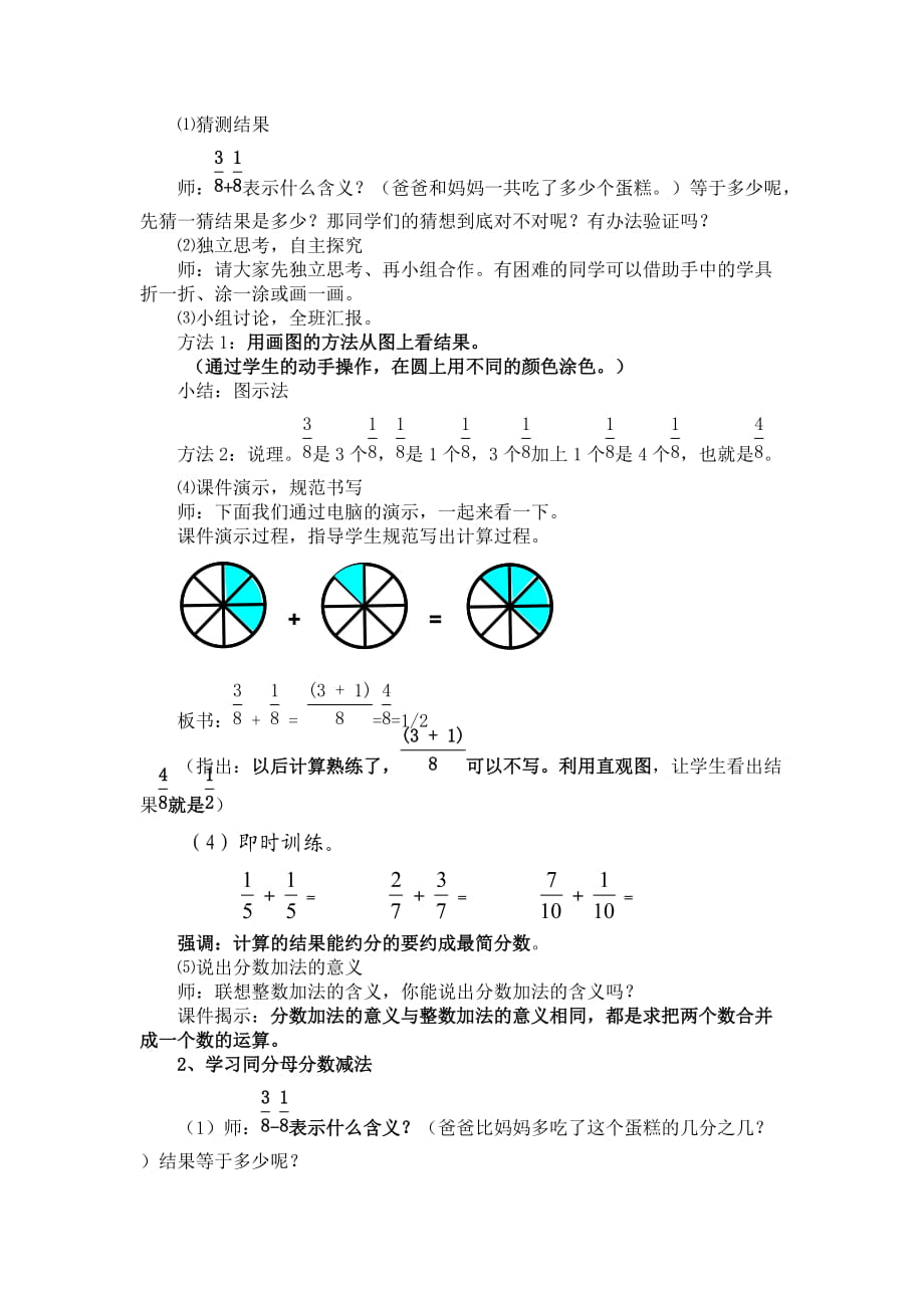 人教版五年级下册数学同分母分数加减法教学设计