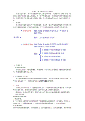 淺談化工單元操作——分離操作