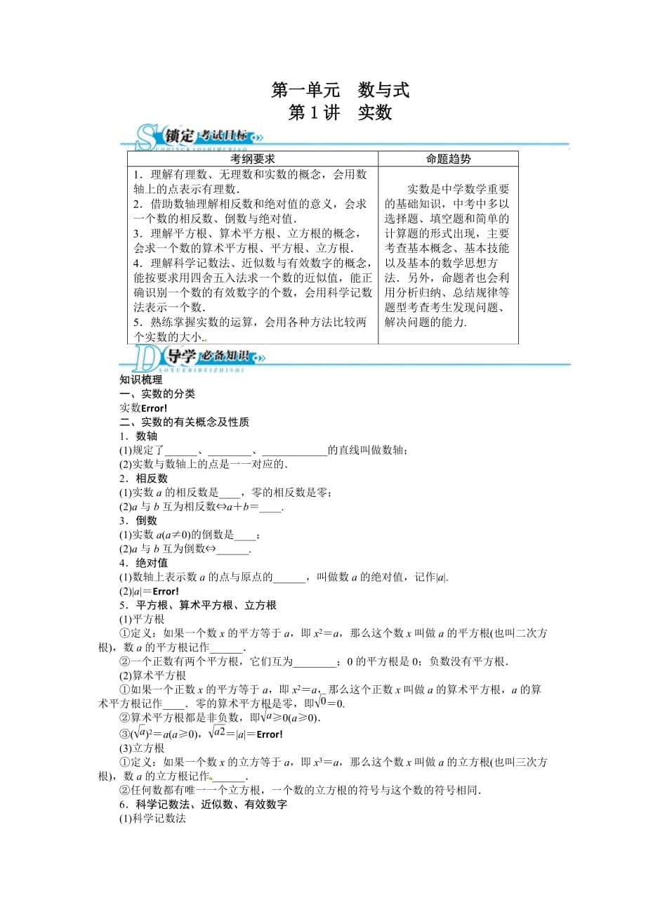 2016年中考第一輪復(fù)習(xí)第1講《實數(shù)》專題訓(xùn)練含答案_第1頁