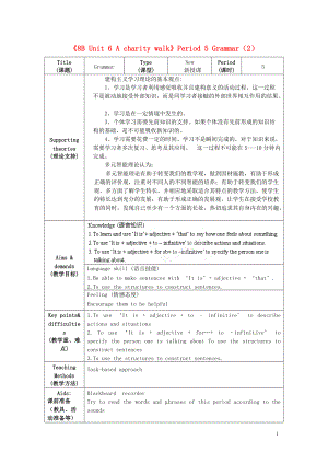 初級(jí)中學(xué)八年級(jí)英語下冊(cè)《8B Unit 6 A charity walk》Period 5 Grammar（2）教案 牛津版