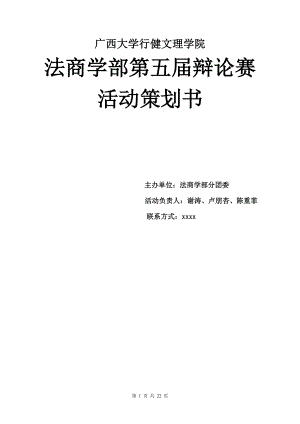 辯論賽活動策劃書