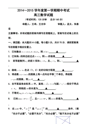 江蘇省泰州市姜堰區(qū)高三上學(xué)期期中考試 數(shù)學(xué)試題及答案