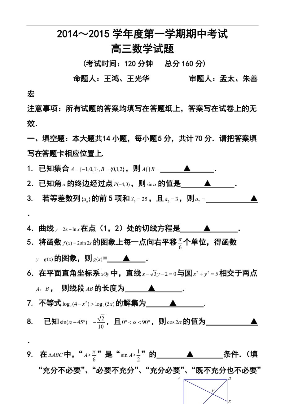 江苏省泰州市姜堰区高三上学期期中考试 数学试题及答案_第1页