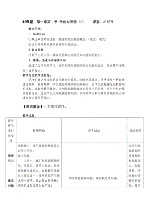 生物濟南版八年級上冊第二節(jié)《傳粉與受精》教案