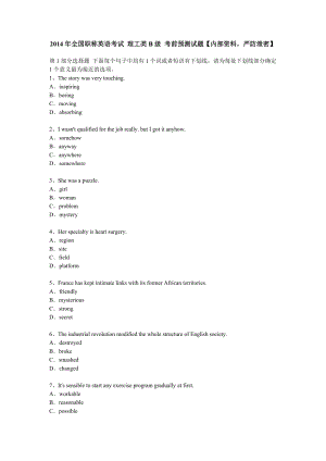 全國職稱英語考試 理工類B級(jí) 考前預(yù)測試題 【某網(wǎng)校保過班的內(nèi)部資料】