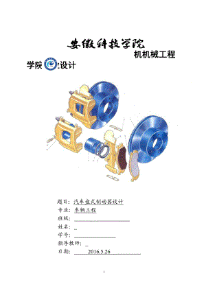 汽車盤式制動器設(shè)計