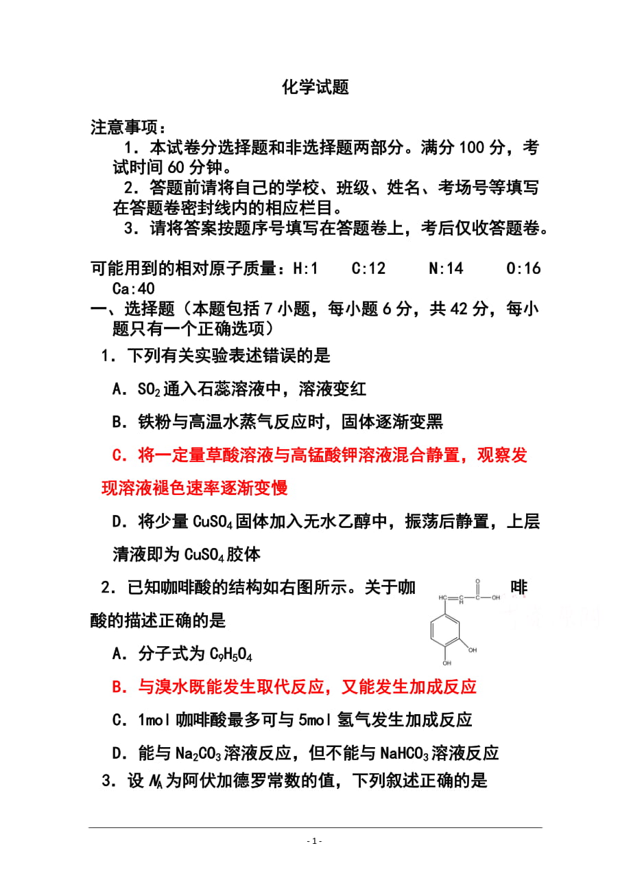 1313030864河南省开封市高三上学期定位模拟考试 化学试题及答案_第1页