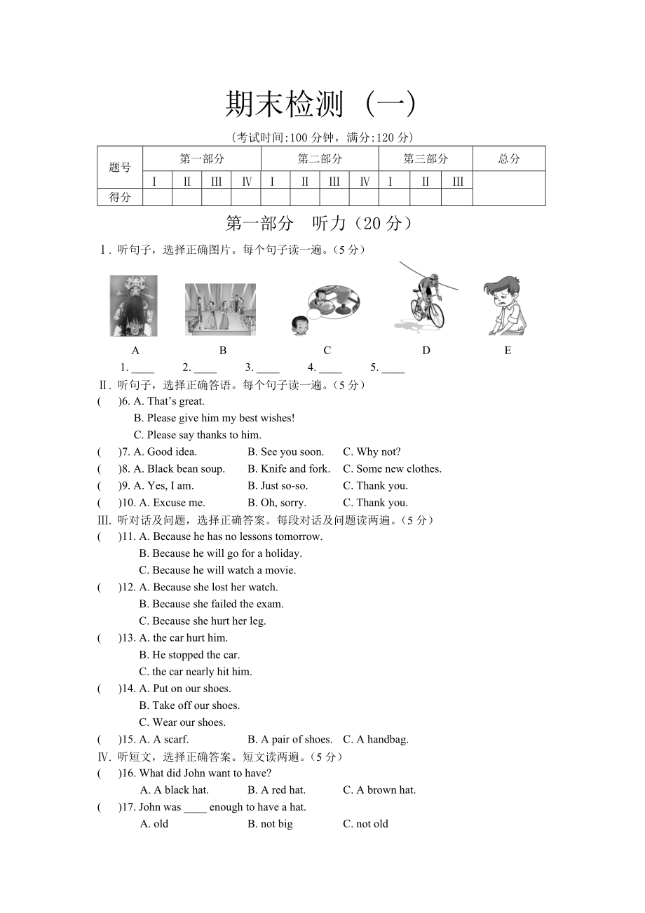 【期末測(cè)試二】英語人教版七年級(jí)下冊(cè)期末測(cè)試卷_第1頁